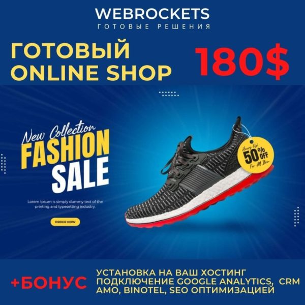 Готовое решение для вашего online магазина - обуви, одежды I Цена - 180$