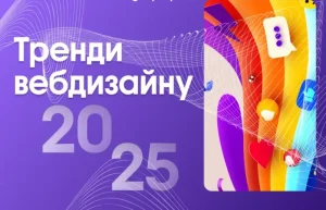 Тренди веб‑дизайну 2025: що буде актуальним і чому, сайт под ключ, замовити сайт, купити сайт, розробка сайту, сайт на вордпресс, заказать сайт в Киеве, заказать сайт в Харькове, заказать сайт в Днепре, заказать сайт в Одессе, готовый шаблон, скачать сайт, сайт аквапарка, установить, скачать, заказать, купить сайт, купить сайт для компанії, замовити сайт на wordpress, замовити сайт до 100$, замовити сайт дешево, Створили сайт товару Android TV Sync